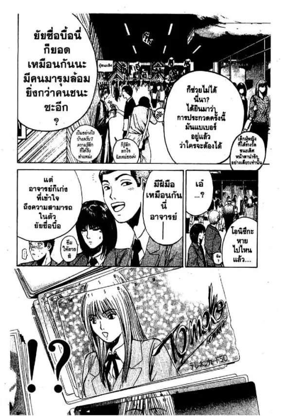 GTO : Great Teacher Onizuka ตอนที่ 35 หน้า 22