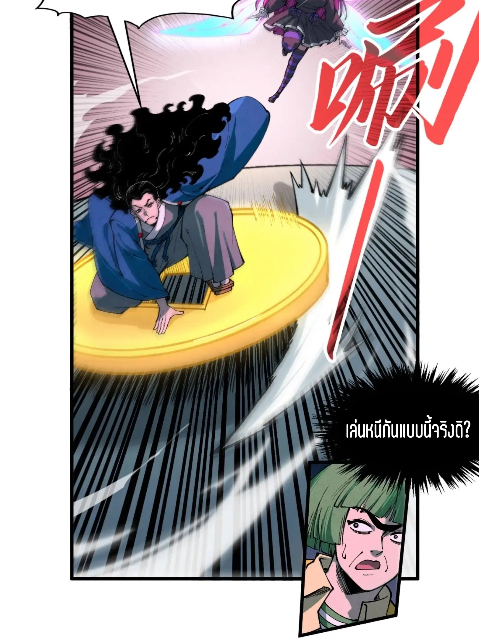 The Eternal Supreme ตอนที่ 264 หน้า 21