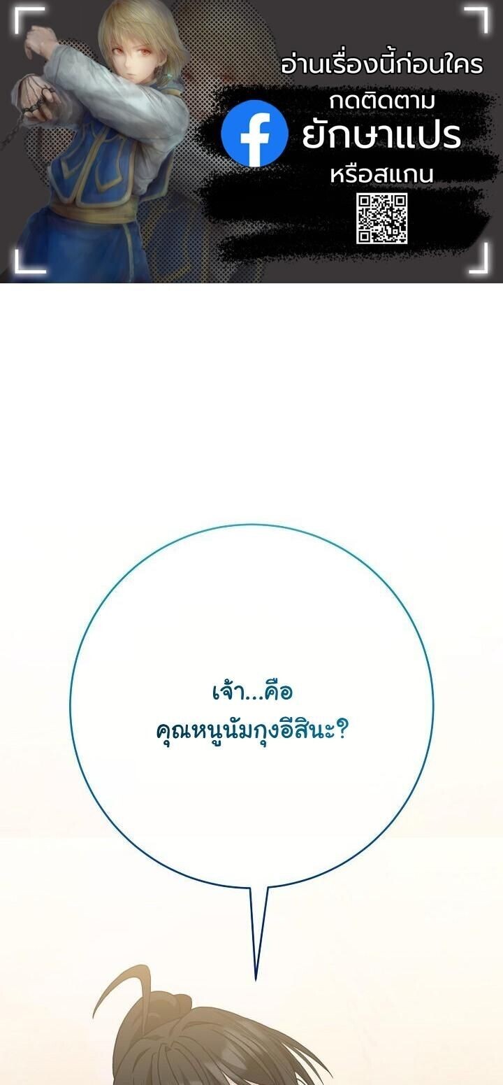The Return of Namgung’s Granddaughter ตอนที่ 30 หน้า 1