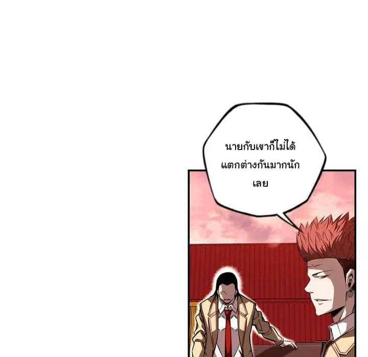 SuperNova ตอนที่ 80 หน้า 18
