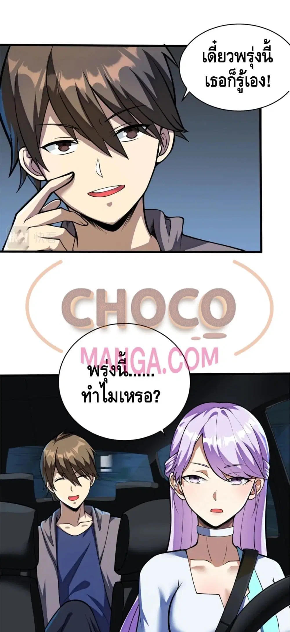 The Best Medical god in the city ตอนที่ 26 หน้า 4