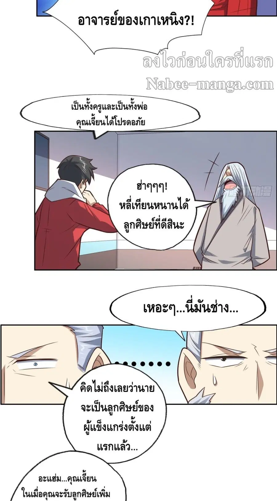 High Energy Strikes ตอนที่ 194 หน้า 11