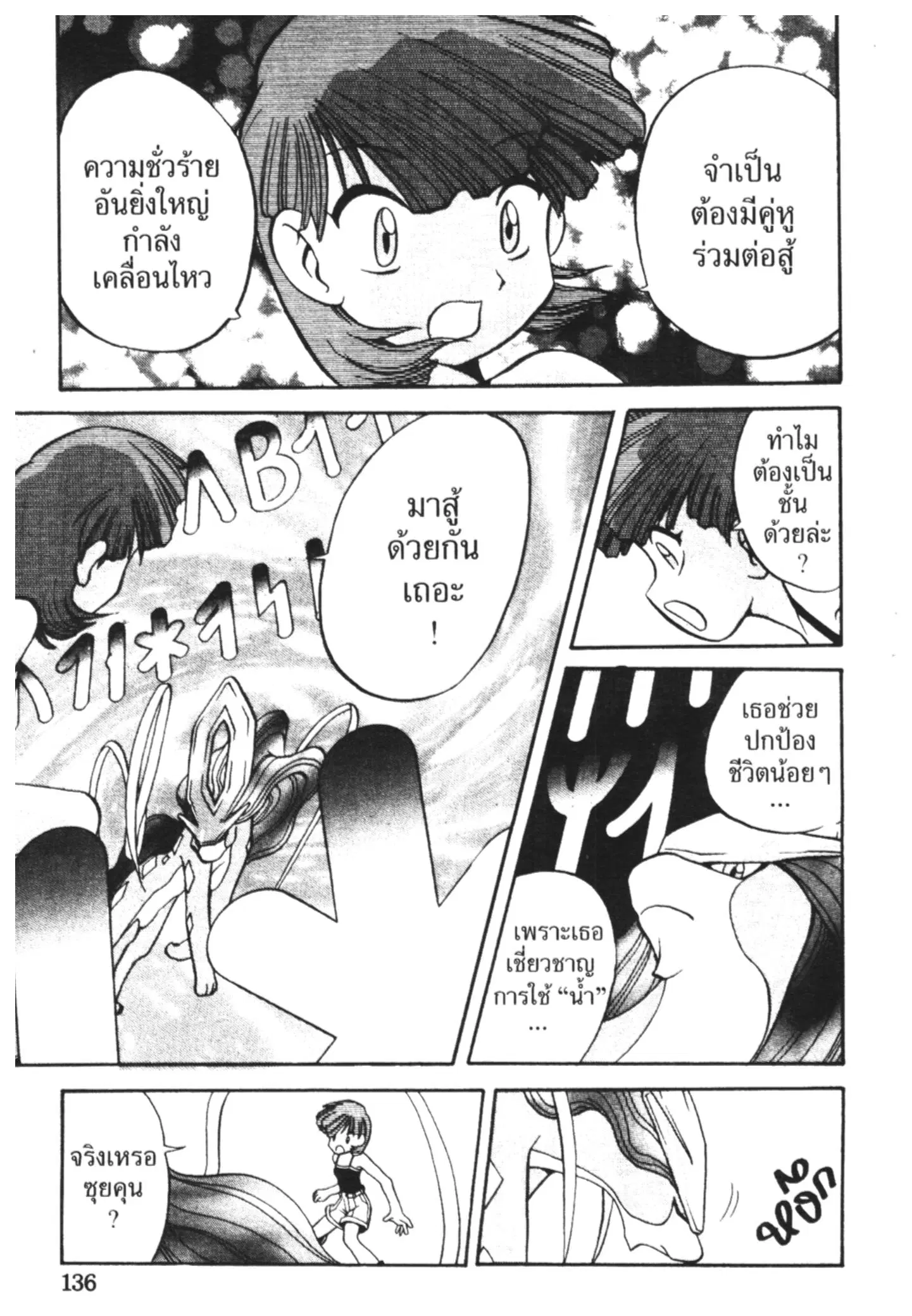 Pokémon ตอนที่ 151 หน้า 10