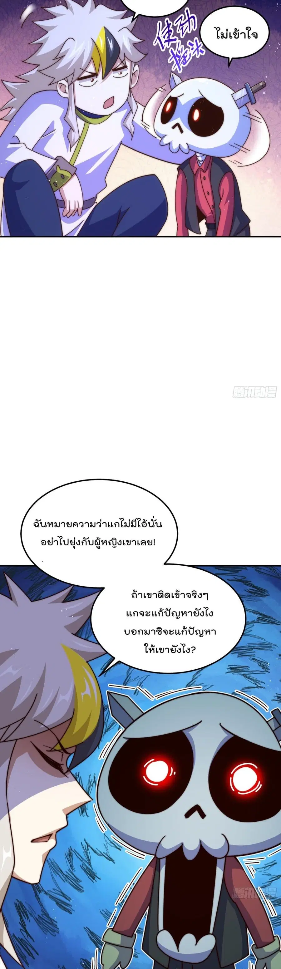 Who is your Daddy ตอนที่ 168 หน้า 27