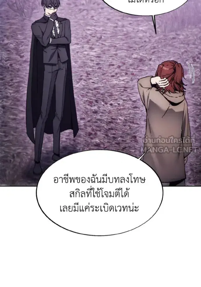 How to Live as a Villain ตอนที่ 178 หน้า 4