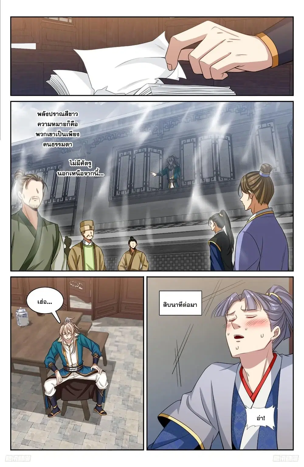 Nightwatcher ตอนที่ 242 หน้า 11