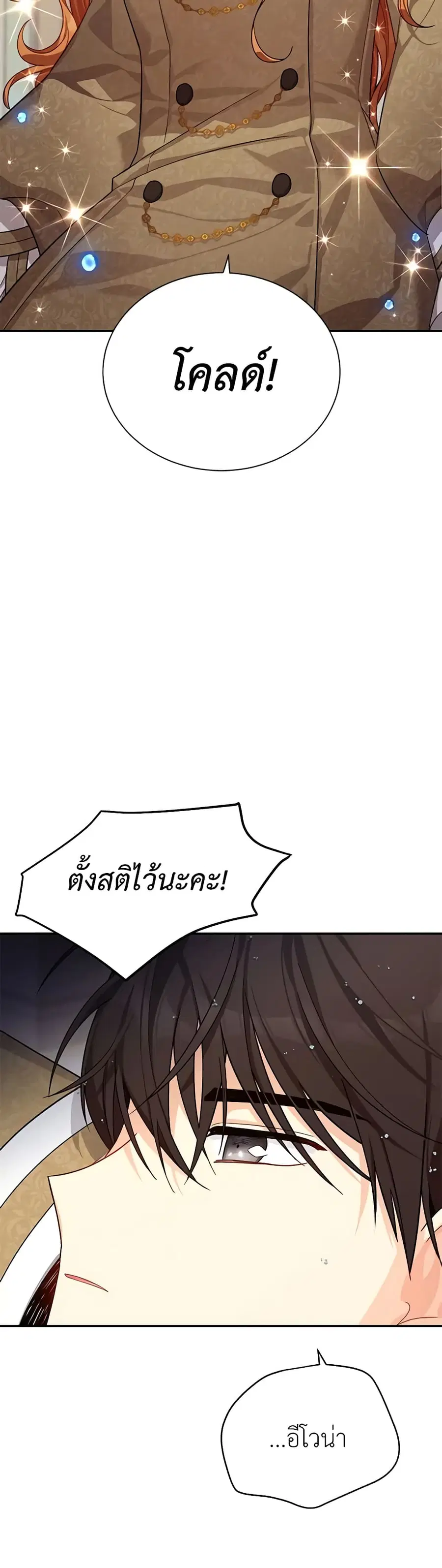 The Soulless Duchess ตอนที่ 42 หน้า 41