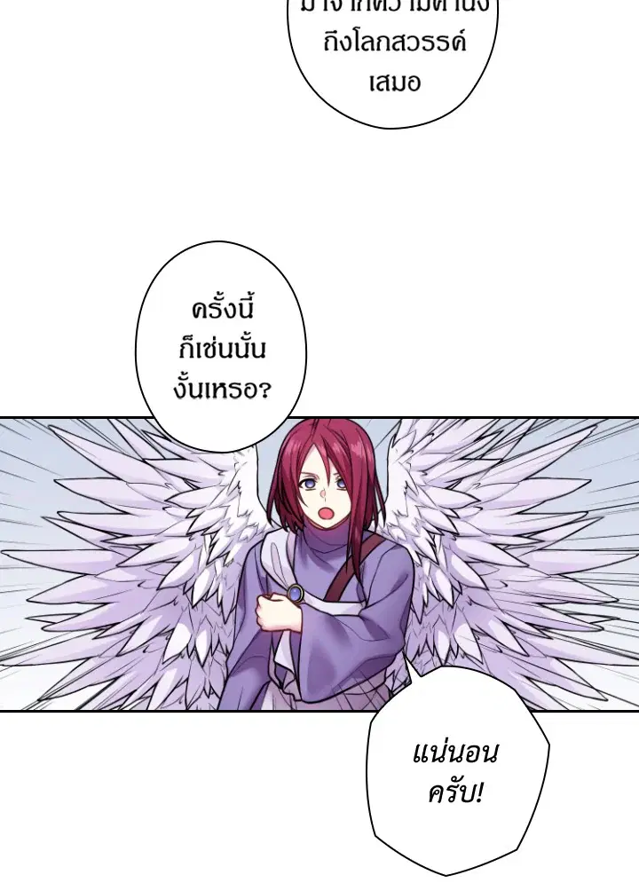 Satan’s Bride ตอนที่ 81 หน้า 43