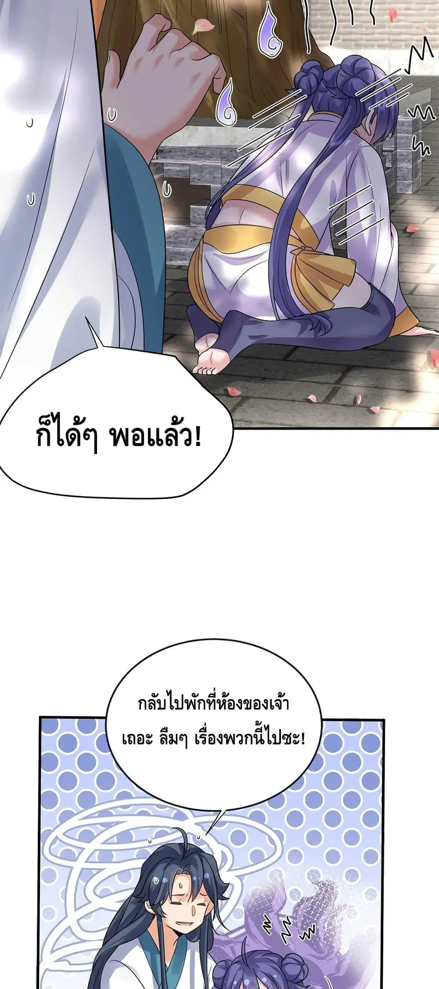 Am I Invincible ตอนที่ 126 หน้า 24
