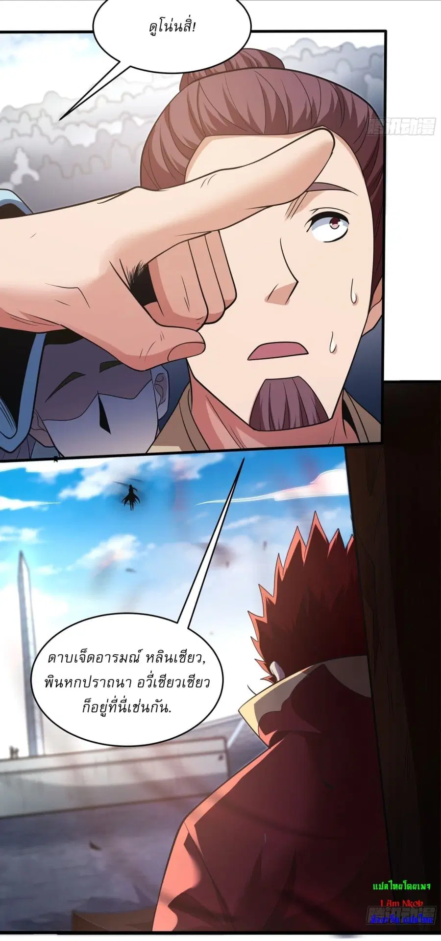 God of Martial Arts ตอนที่ 721 หน้า 6