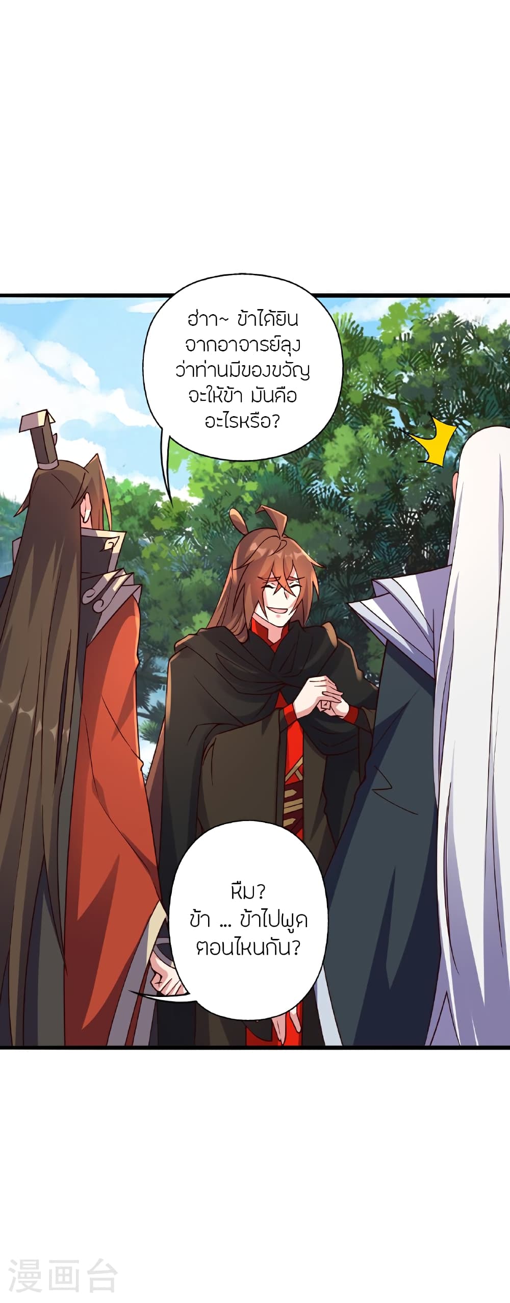 Banished Disciple’s Counterattack ราชาอมตะผู้ถูกขับไล่ ตอนที่ 471 หน้า 15