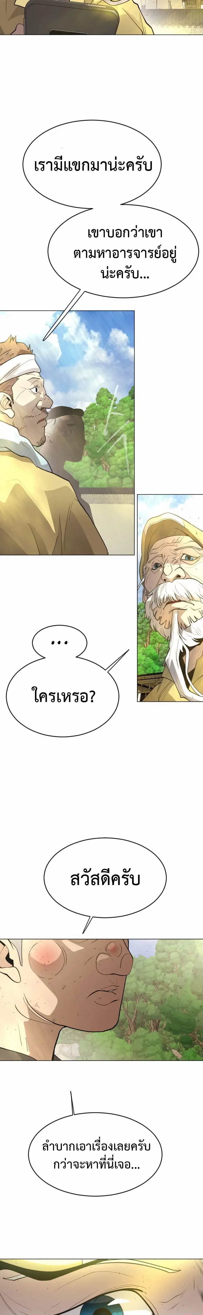 Superhuman Era ตอนที่ 125 หน้า 23