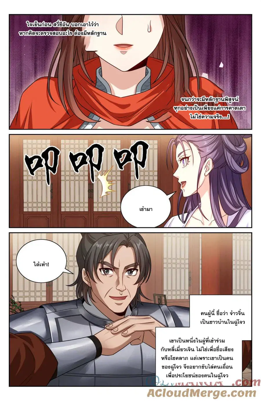 Nightwatcher ตอนที่ 448 หน้า 7