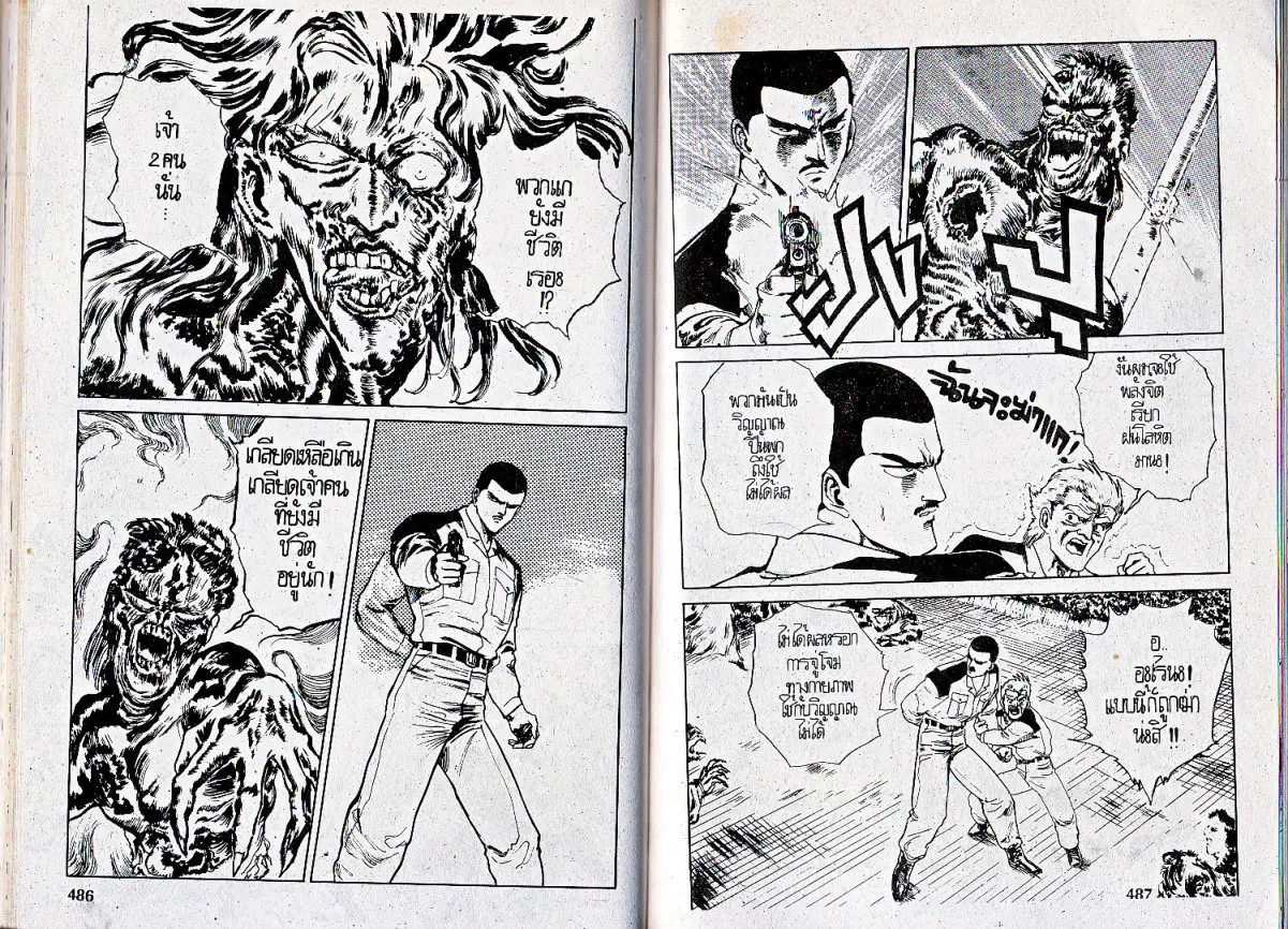 Makai Toshi Hunter ตอนที่ 48 หน้า 9