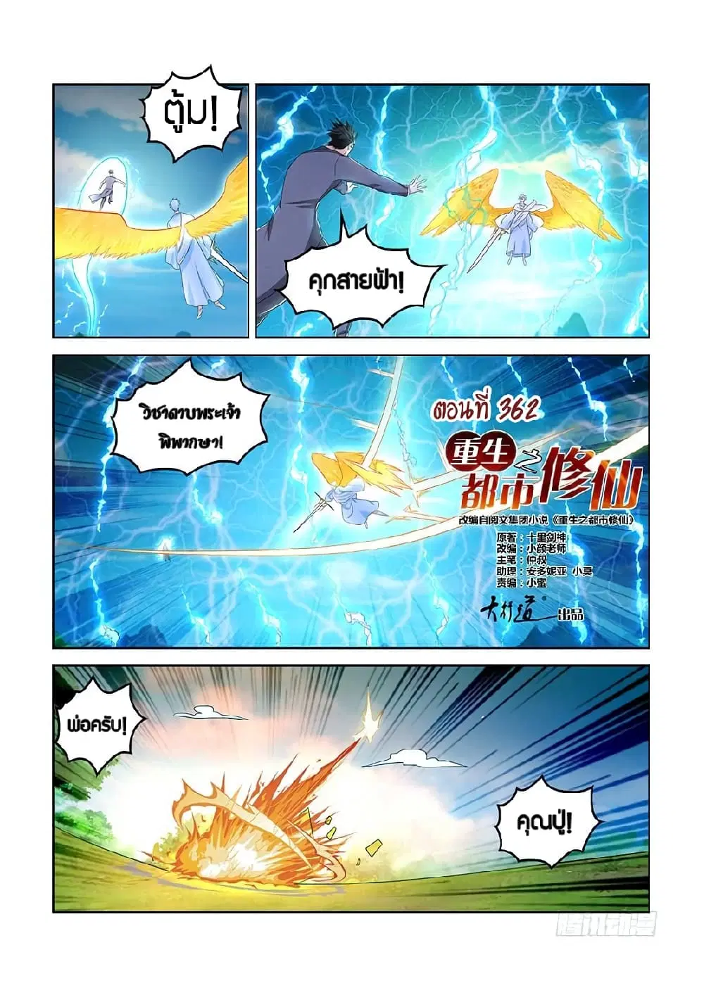 Rebirth Of The Urban Immortal Cultivator ตอนที่ 362 หน้า 15