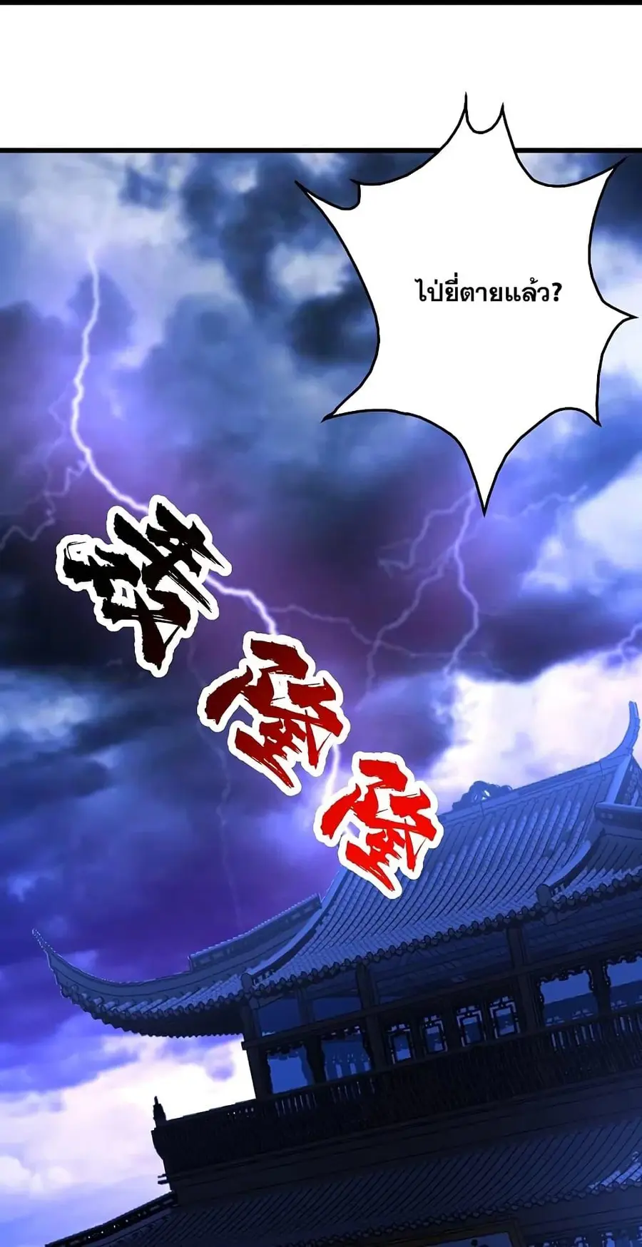 Matchless Emperor ตอนที่ 269 หน้า 10