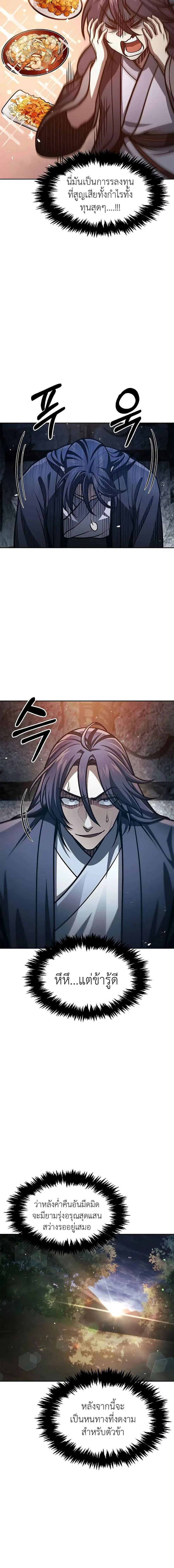 Heavenly Grand Archive’s Young Master ตอนที่ 42 หน้า 10