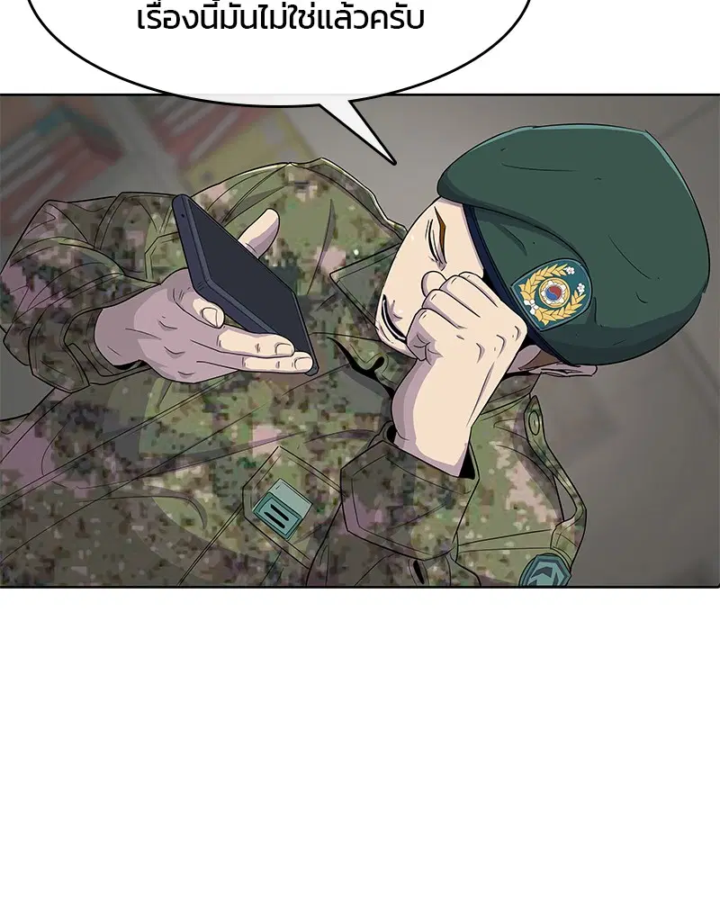 Kitchen Soldier ตอนที่ 116 หน้า 95