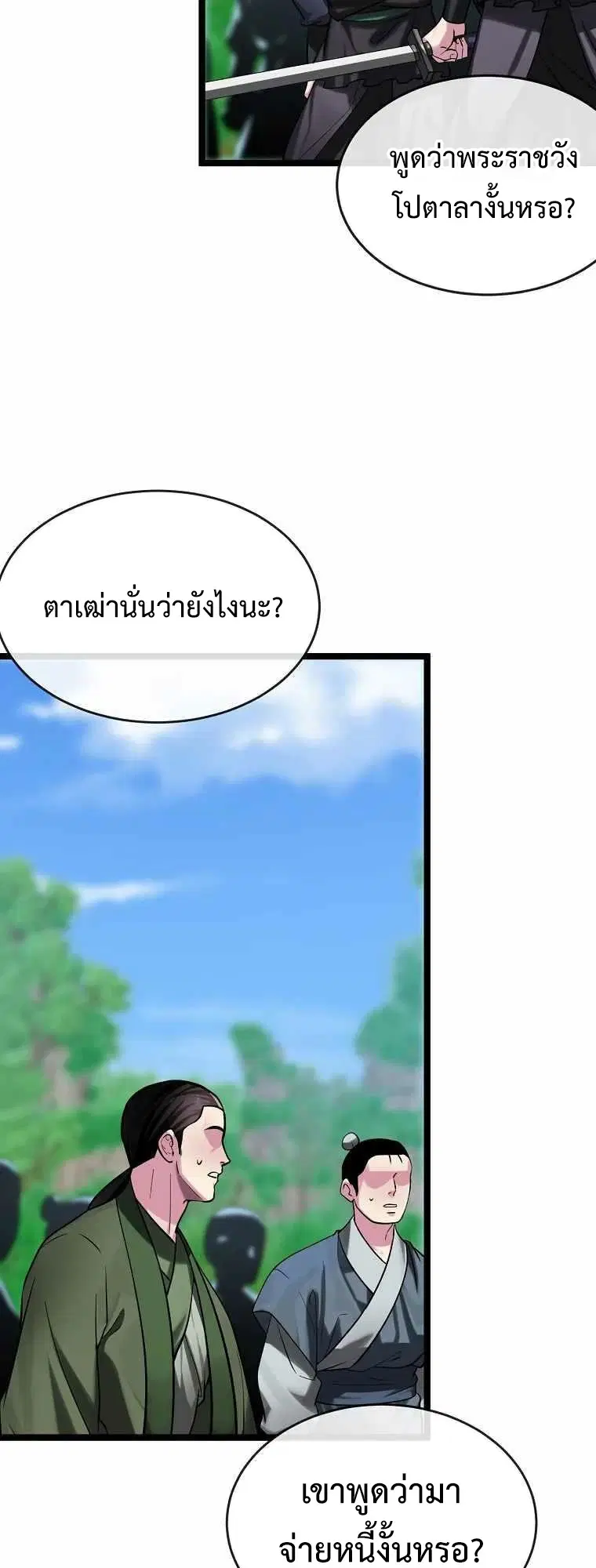 Volcanic Age ตอนที่ 246 หน้า 25