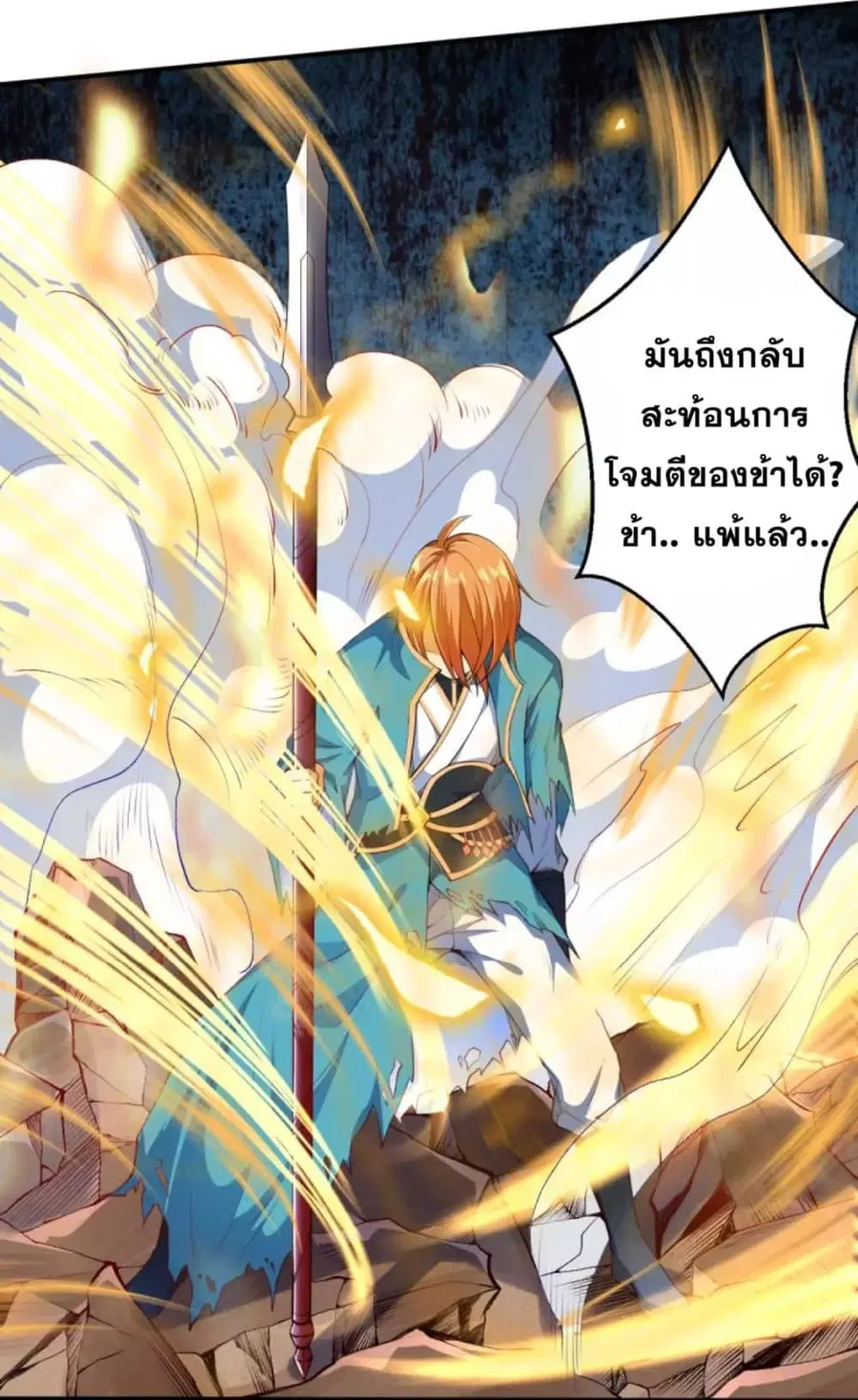 Against the Gods ตอนที่ 247 หน้า 12