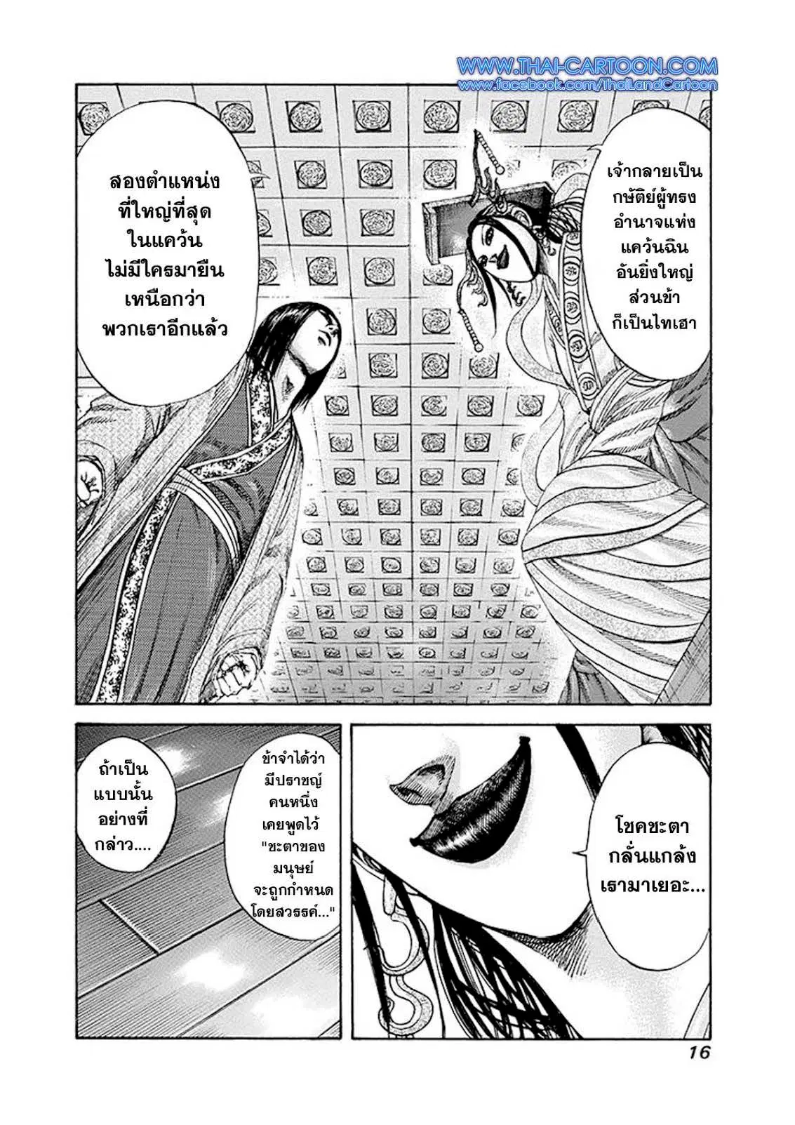 Kingdom ตอนที่ 185 หน้า 10