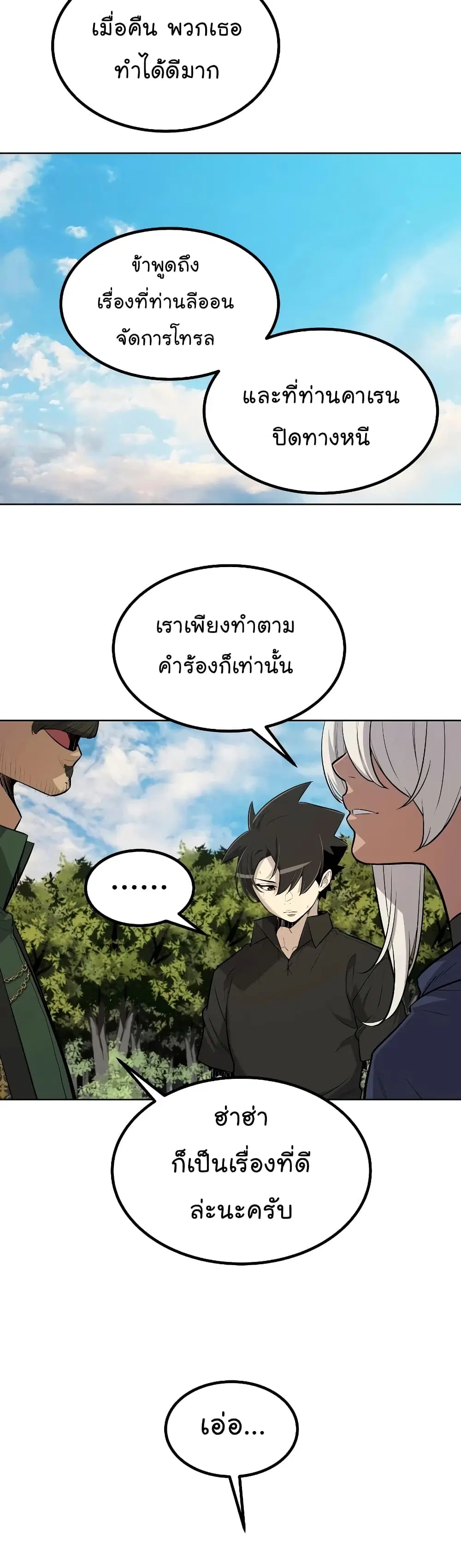 Overpowered Sword ตอนที่ 57 หน้า 24