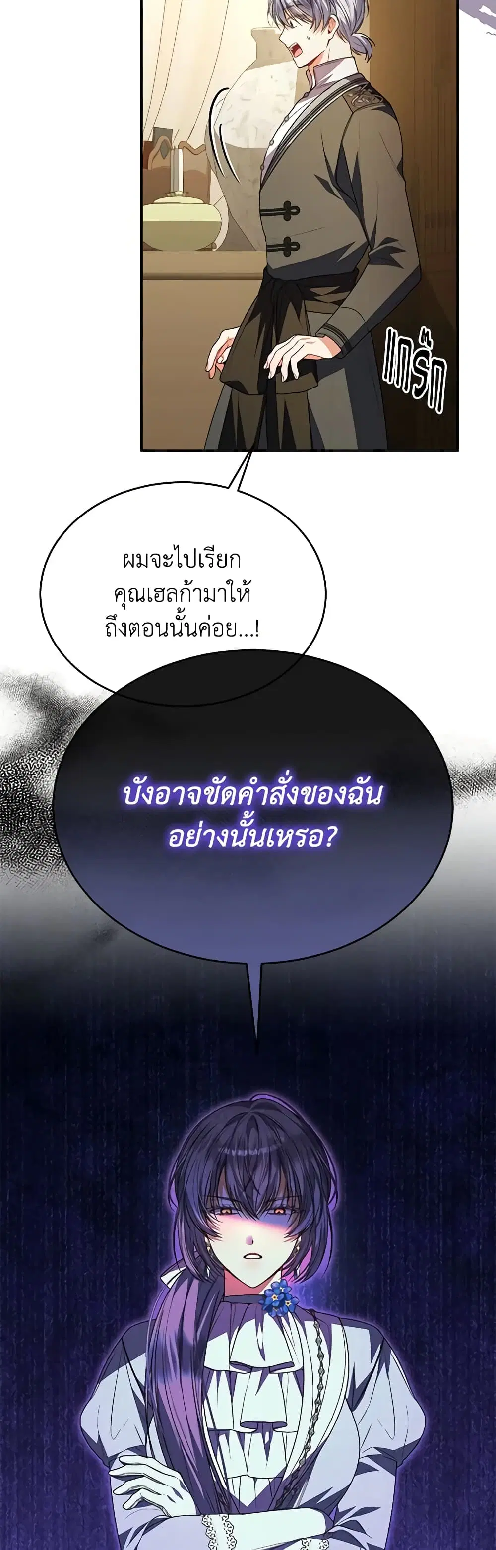 The Real Daughter Is Back ตอนที่ 81 หน้า 20