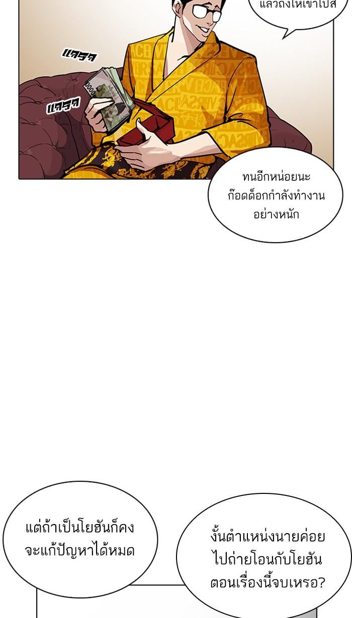Lookism ตอนที่ 208 หน้า 113