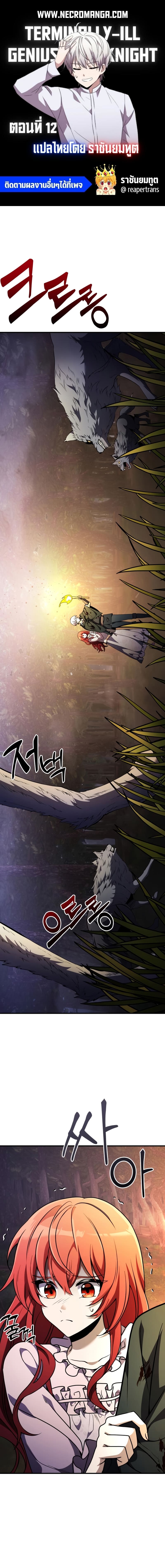 Terminally-Ill Genius Dark Knight อัศวินดำล่าท้าเวลา ตอนที่ 12 หน้า 1