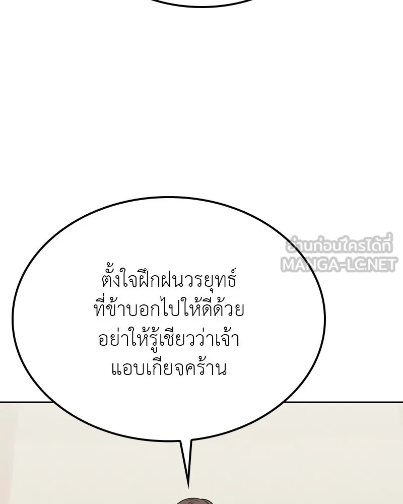 I Reincarnated As The Crazed Heir เกิดอีกทีเป็นว่าที่ประมุขลัทธิมาร ตอนที่ 126 หน้า 147