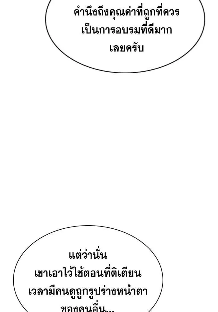 True Education ตอนที่ 43 หน้า 50