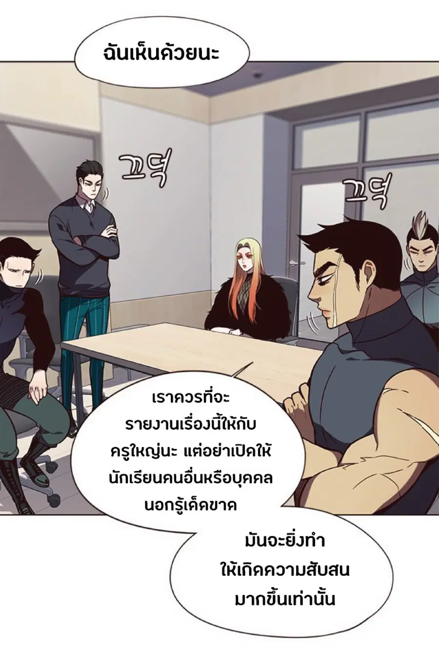 Eleceed ตอนที่ 90 หน้า 41