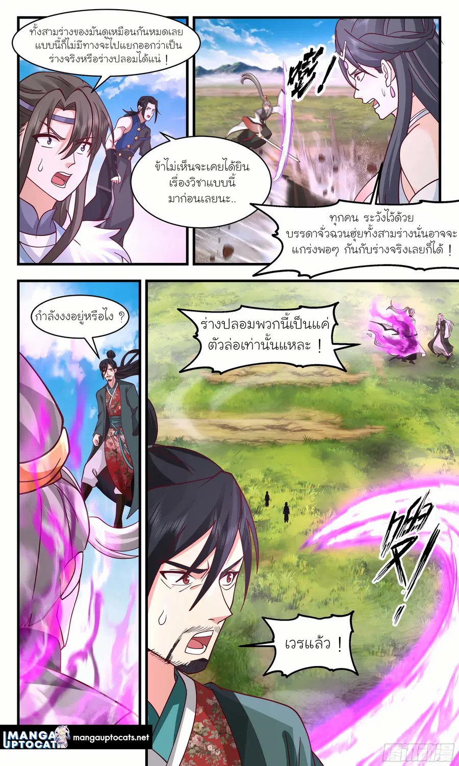 Martial Peak ตอนที่ 2877 หน้า 11