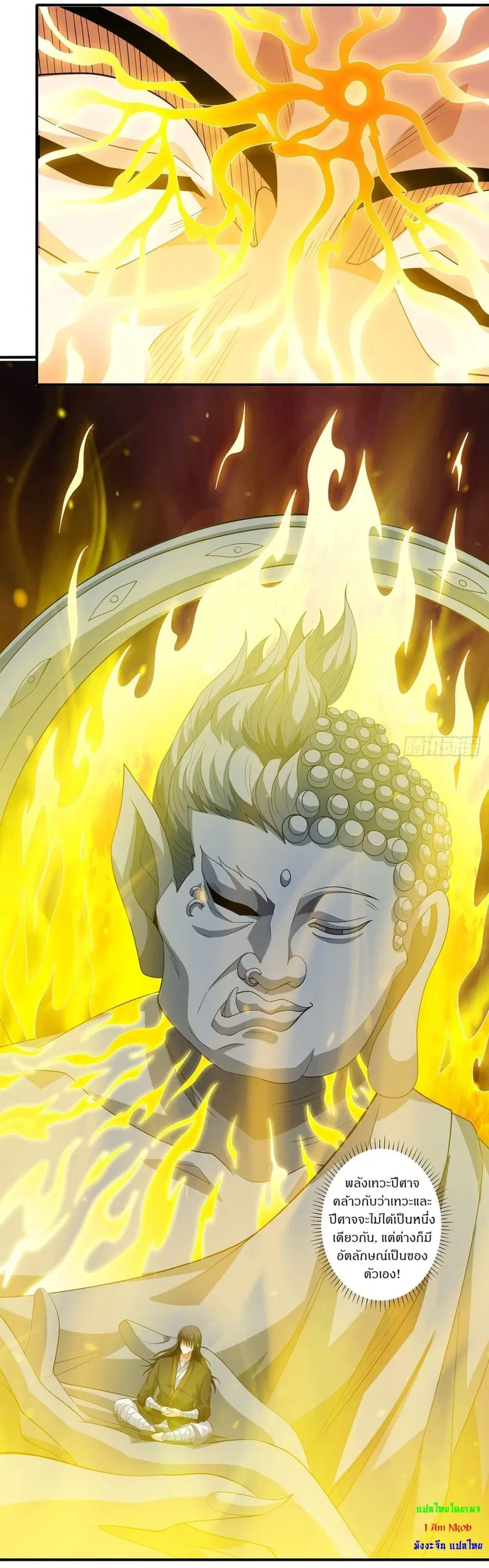 God of Martial Arts ตอนที่ 706 หน้า 6