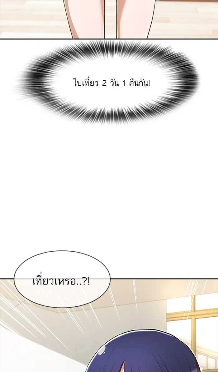 Random Chat ตอนที่ 193 หน้า 89