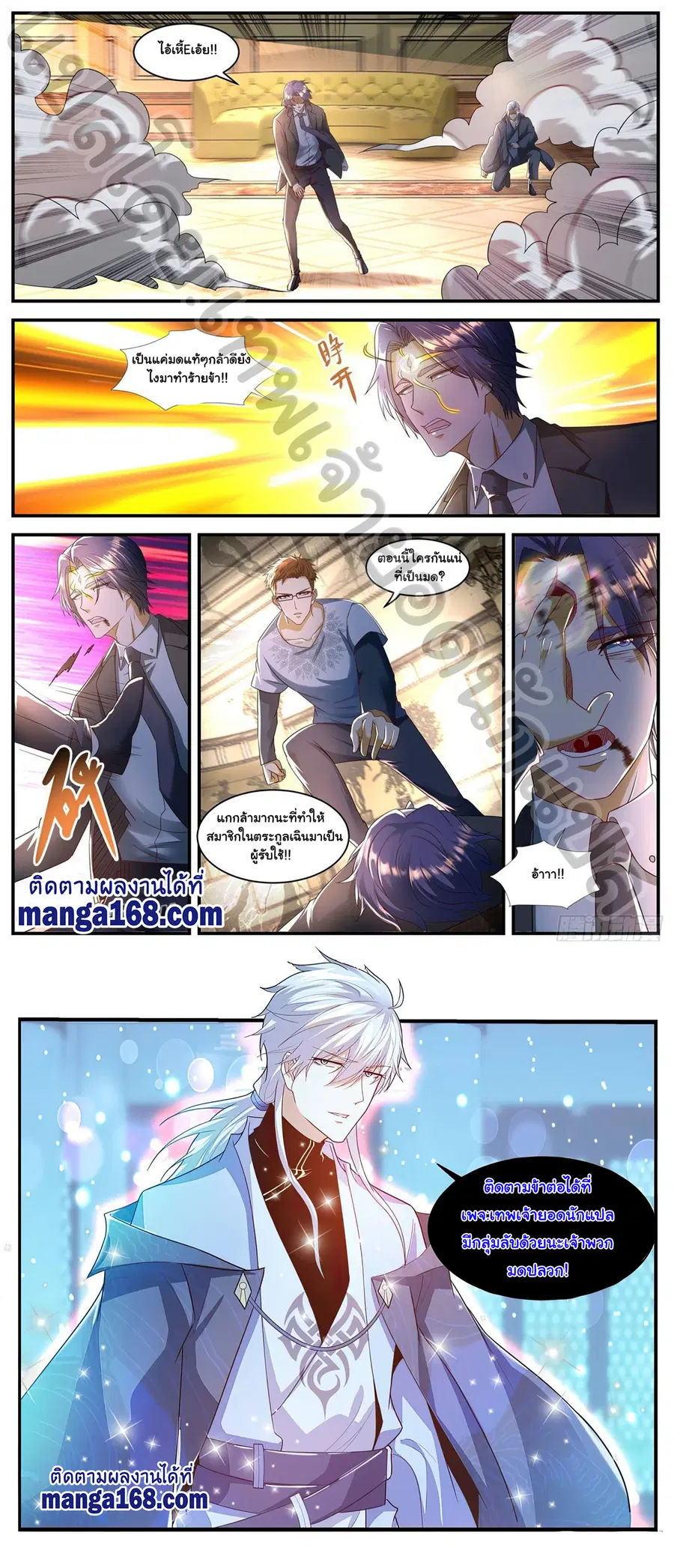 Rebirth Of The Urban Immortal Cultivator ตอนที่ 581 หน้า 12