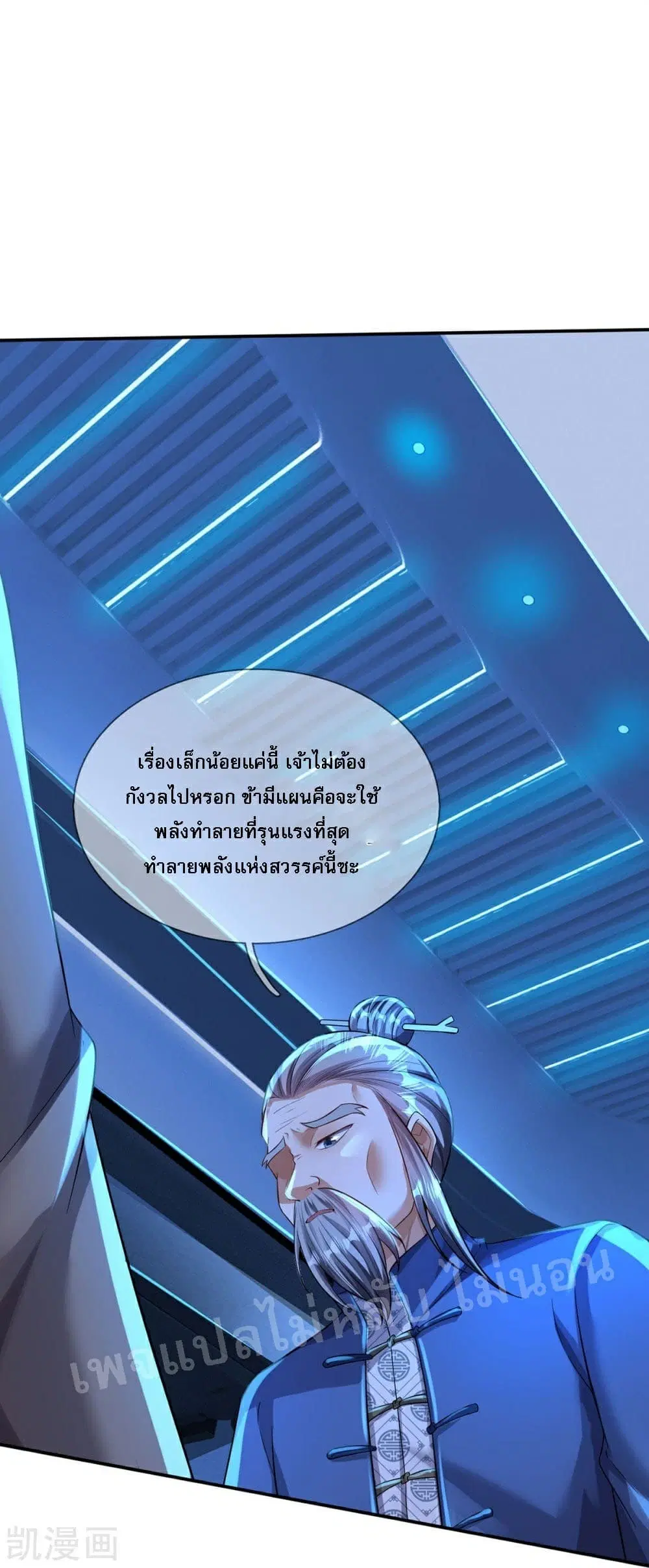 Ultimate Demon King System ตอนที่ 78 หน้า 6
