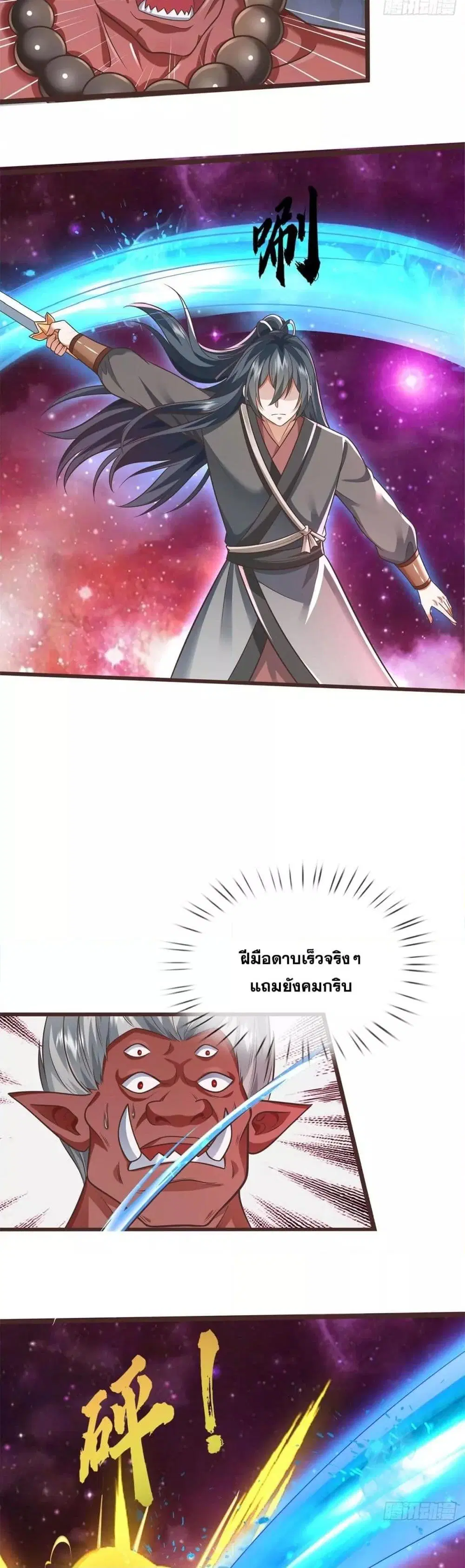 I Can Become A Sword God ตอนที่ 181 หน้า 8