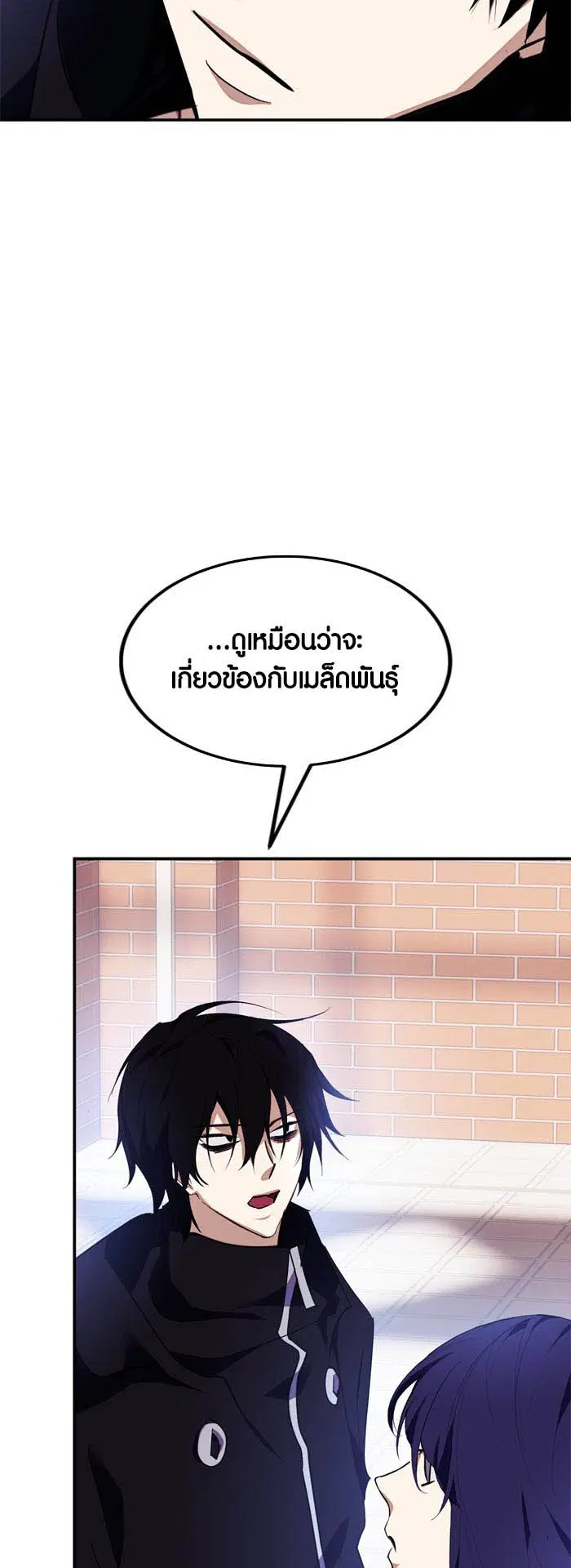 Return to Player ตอนที่ 143 หน้า 21