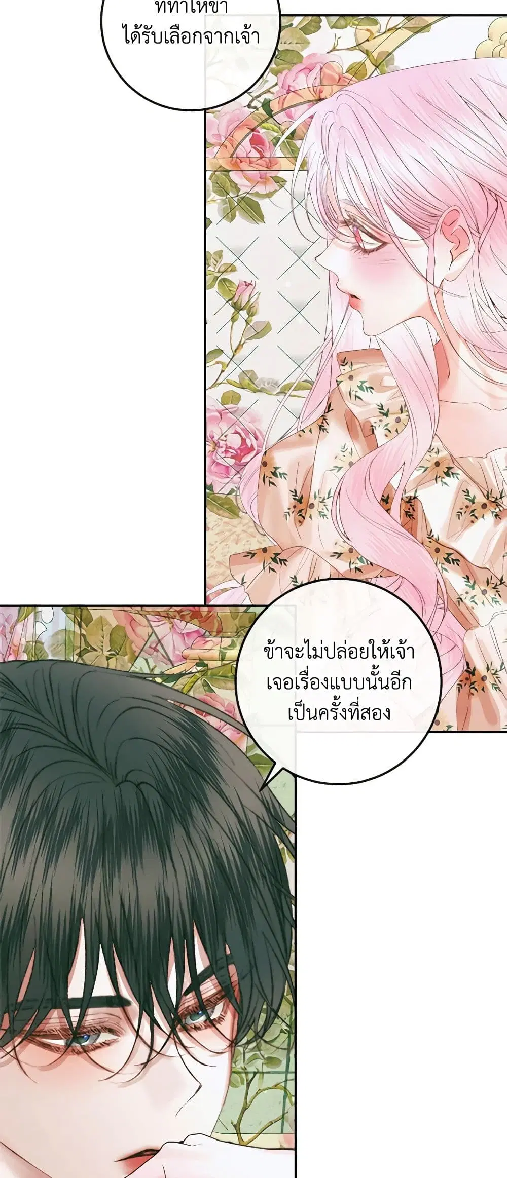 The Siren: Becoming the Villain’s Family ตอนที่ 86 หน้า 24