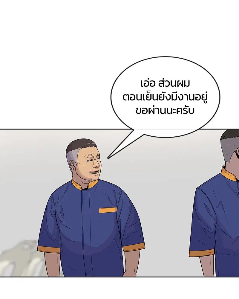 Kitchen Soldier ตอนที่ 80 หน้า 69