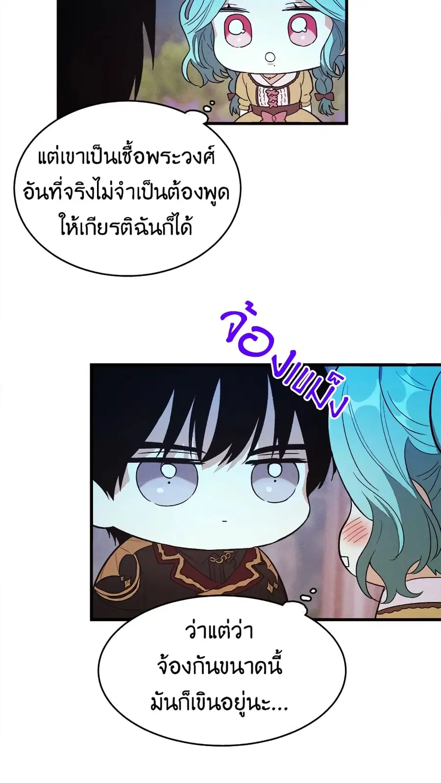 The Young Lady Is a Royal Chef ตอนที่ 43 หน้า 36