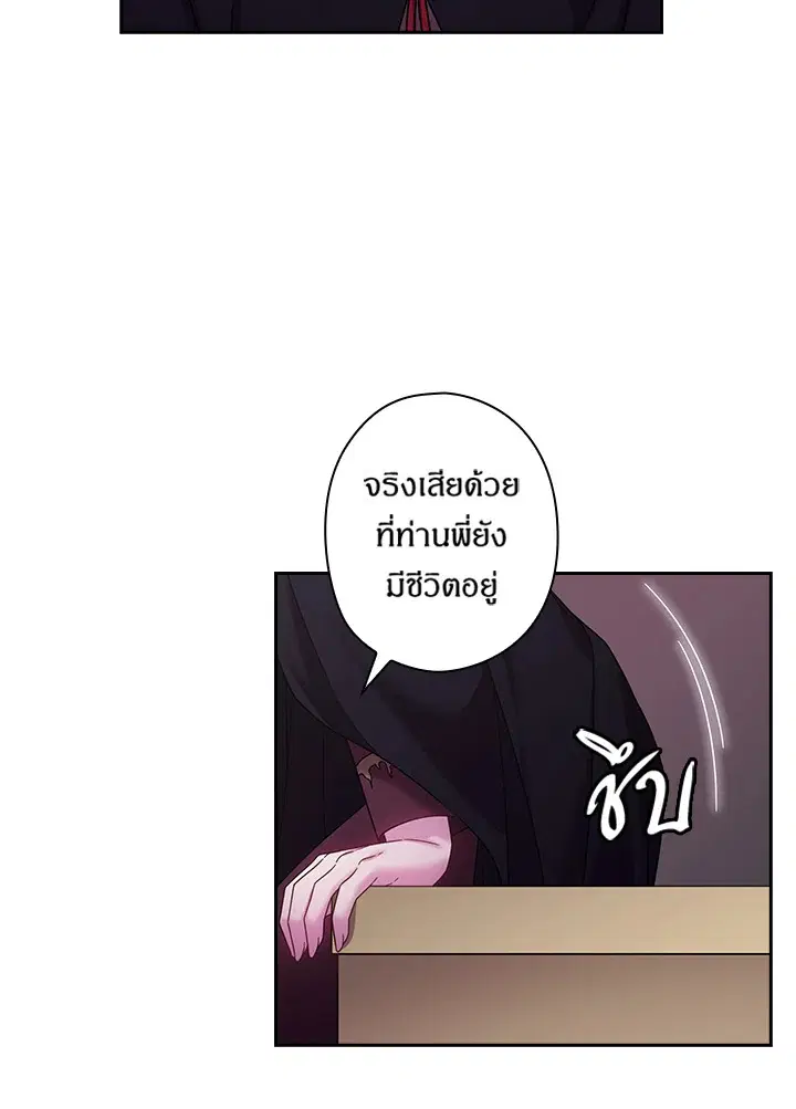 Satan’s Bride ตอนที่ 138 หน้า 35