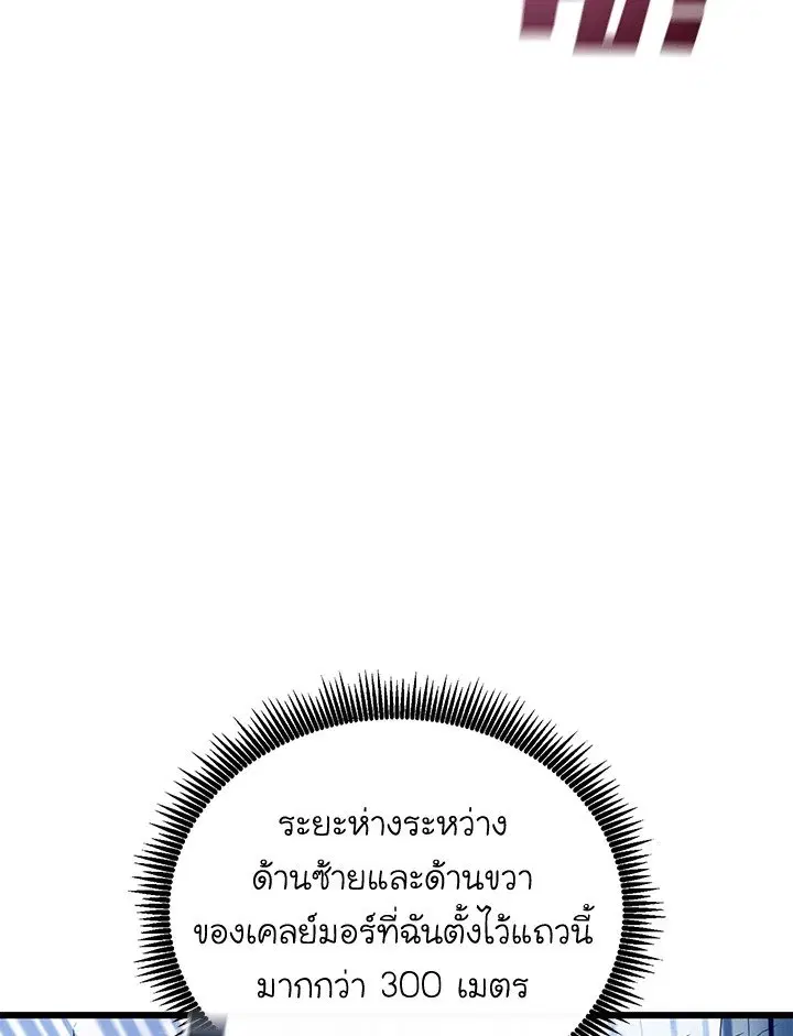 Arcane Sniper ตอนที่ 171 หน้า 86