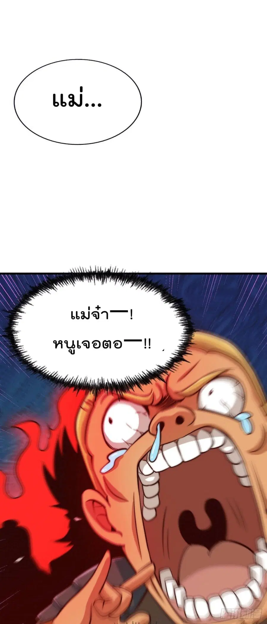 Who is your Daddy ตอนที่ 18 หน้า 14
