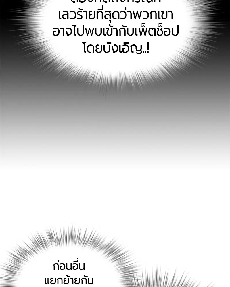 Jungle Juice ตอนที่ 39 หน้า 89