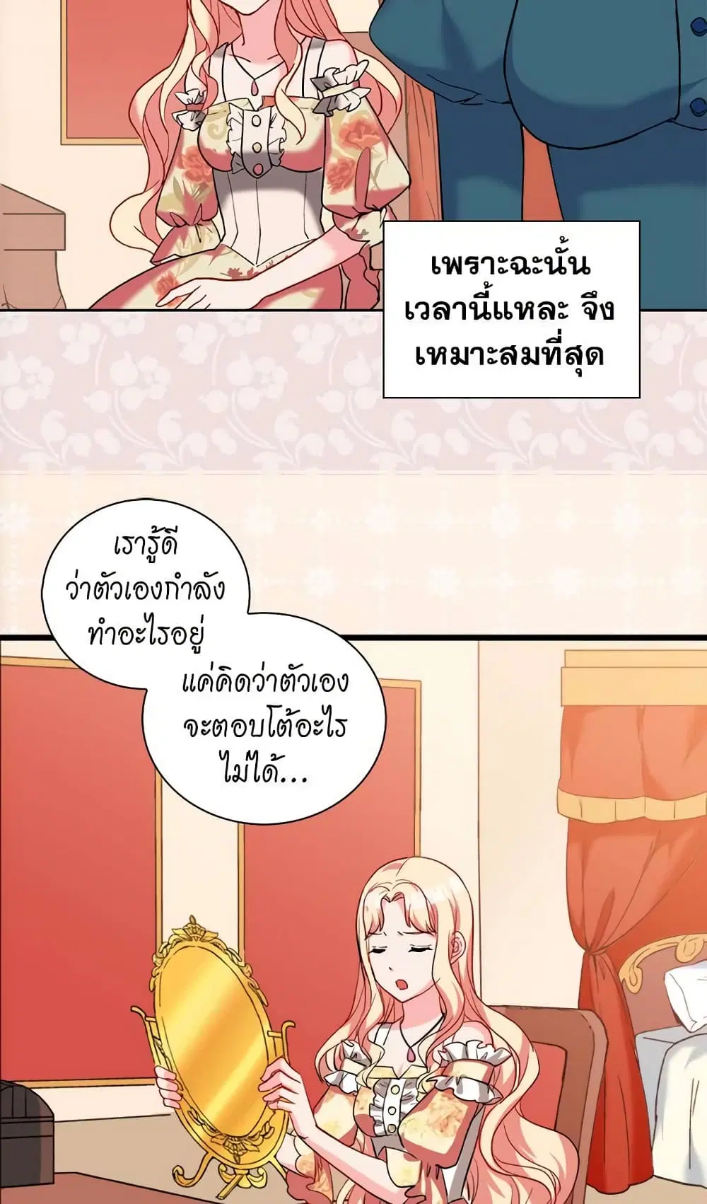 What It Takes to be a Villainess ตอนที่ 23 หน้า 7