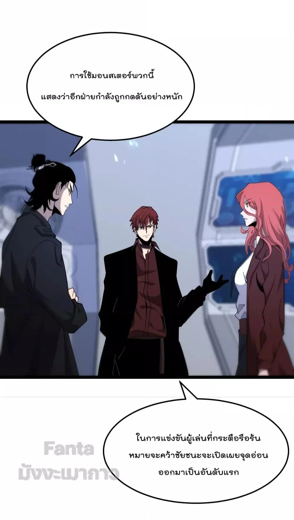 World’s Apocalypse Online ตอนที่ 163 หน้า 8
