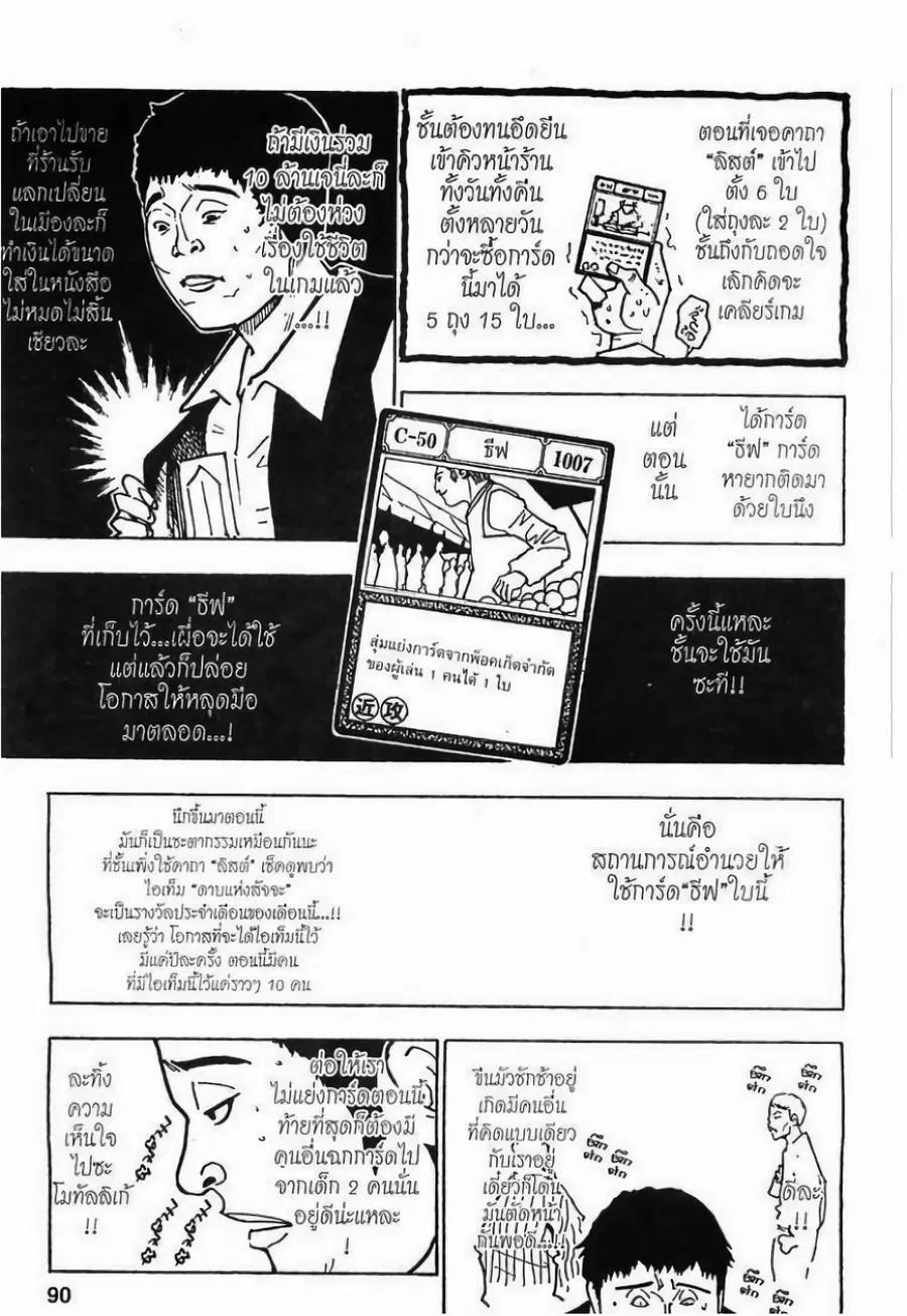 Hunter x Hunter ตอนที่ 133 หน้า 4
