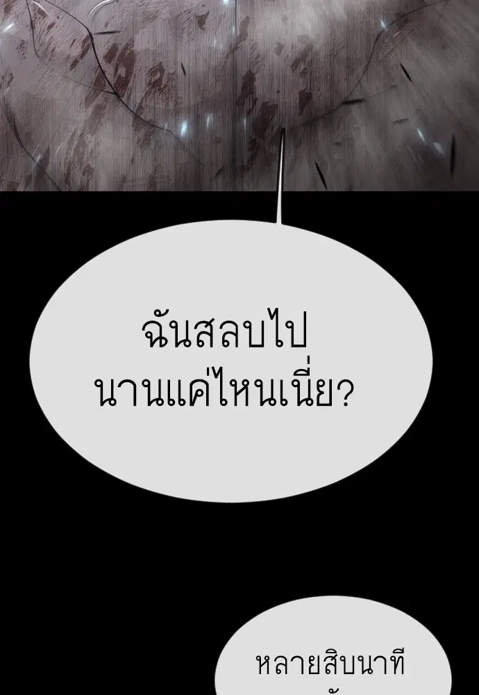 Superhuman Era ตอนที่ 152 หน้า 94